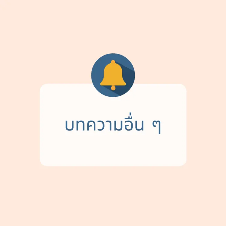 บทความ